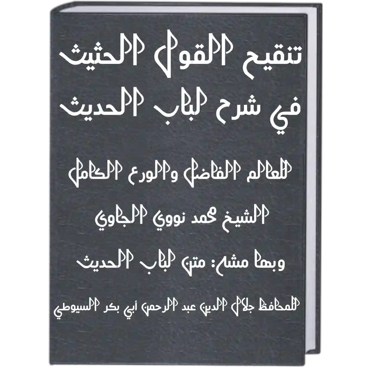 Terjemah Kitab Tanqihul Qoul Tanqihul Qoul